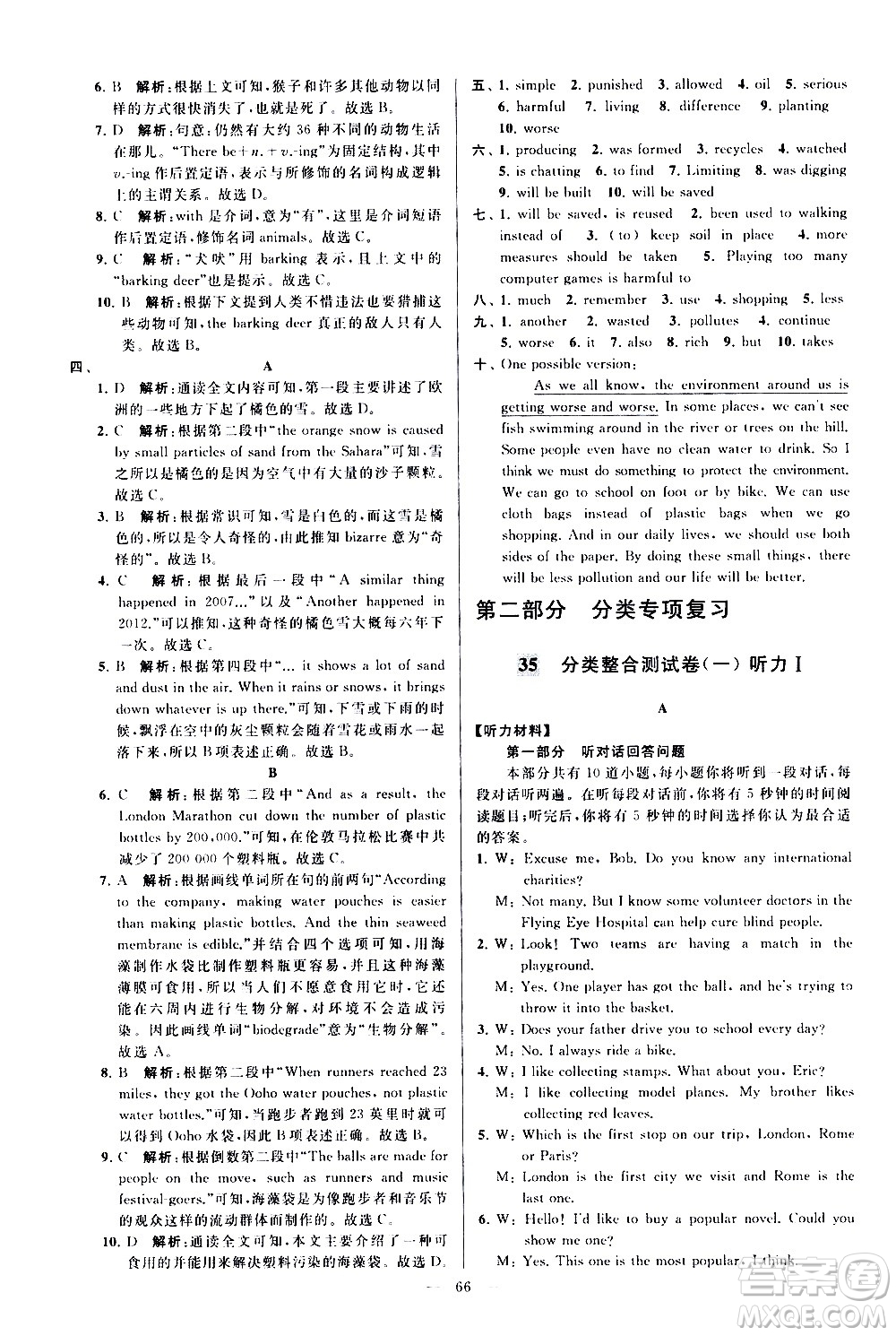 新世紀(jì)出版社2021春季亮點(diǎn)給力大試卷英語八年級(jí)下冊江蘇版答案