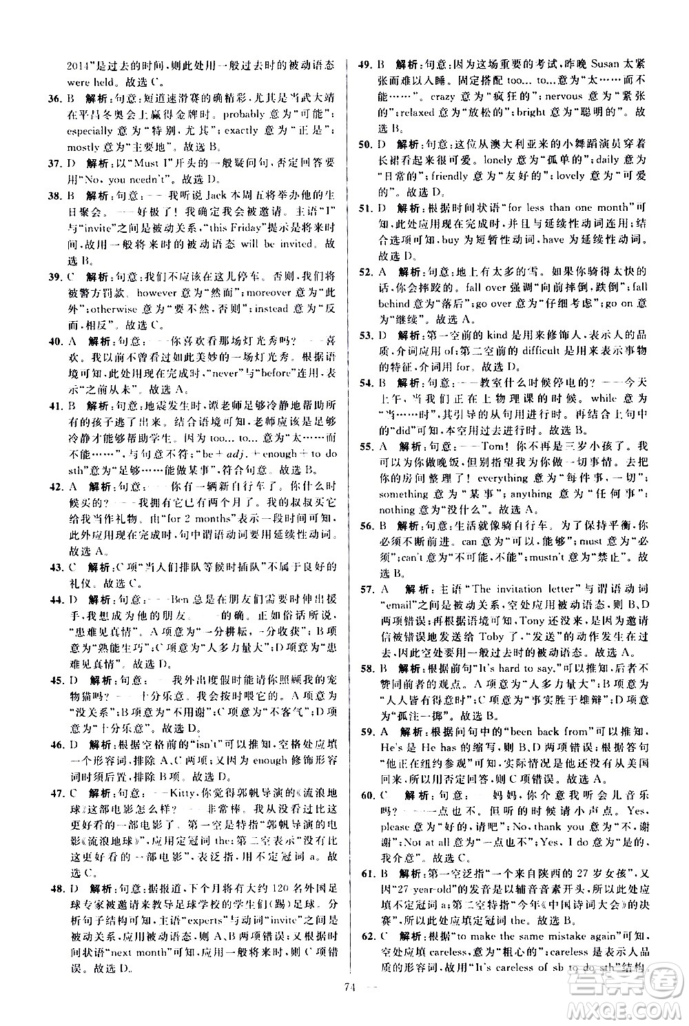 新世紀(jì)出版社2021春季亮點(diǎn)給力大試卷英語八年級(jí)下冊江蘇版答案