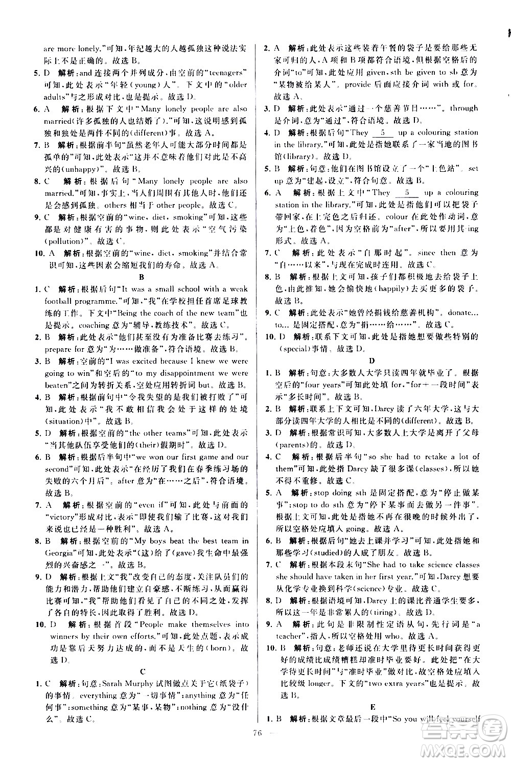 新世紀(jì)出版社2021春季亮點(diǎn)給力大試卷英語八年級(jí)下冊江蘇版答案