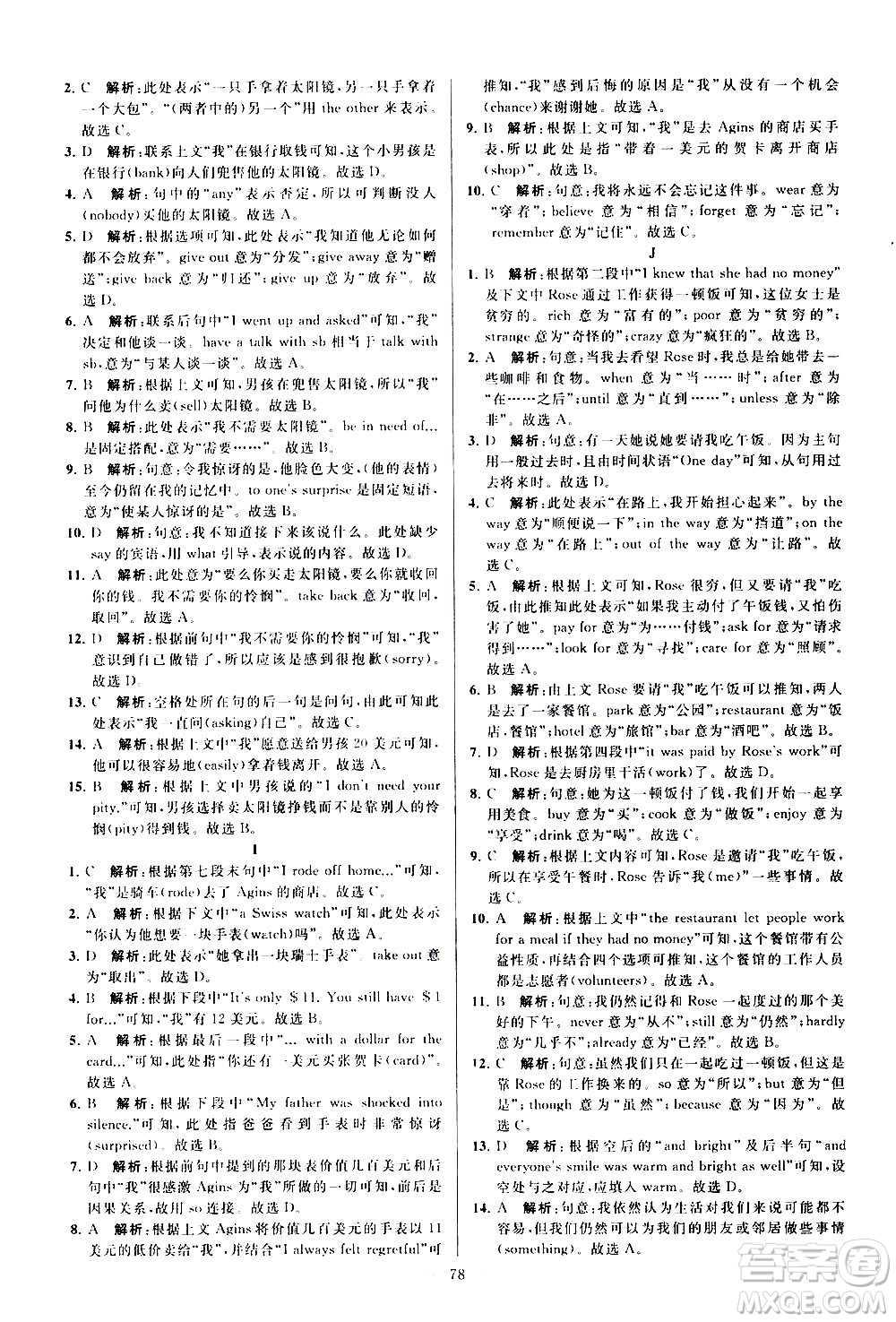 新世紀(jì)出版社2021春季亮點(diǎn)給力大試卷英語八年級(jí)下冊江蘇版答案