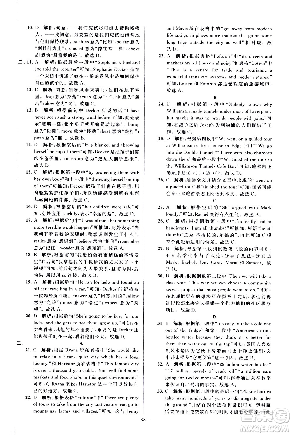 新世紀(jì)出版社2021春季亮點(diǎn)給力大試卷英語八年級(jí)下冊江蘇版答案