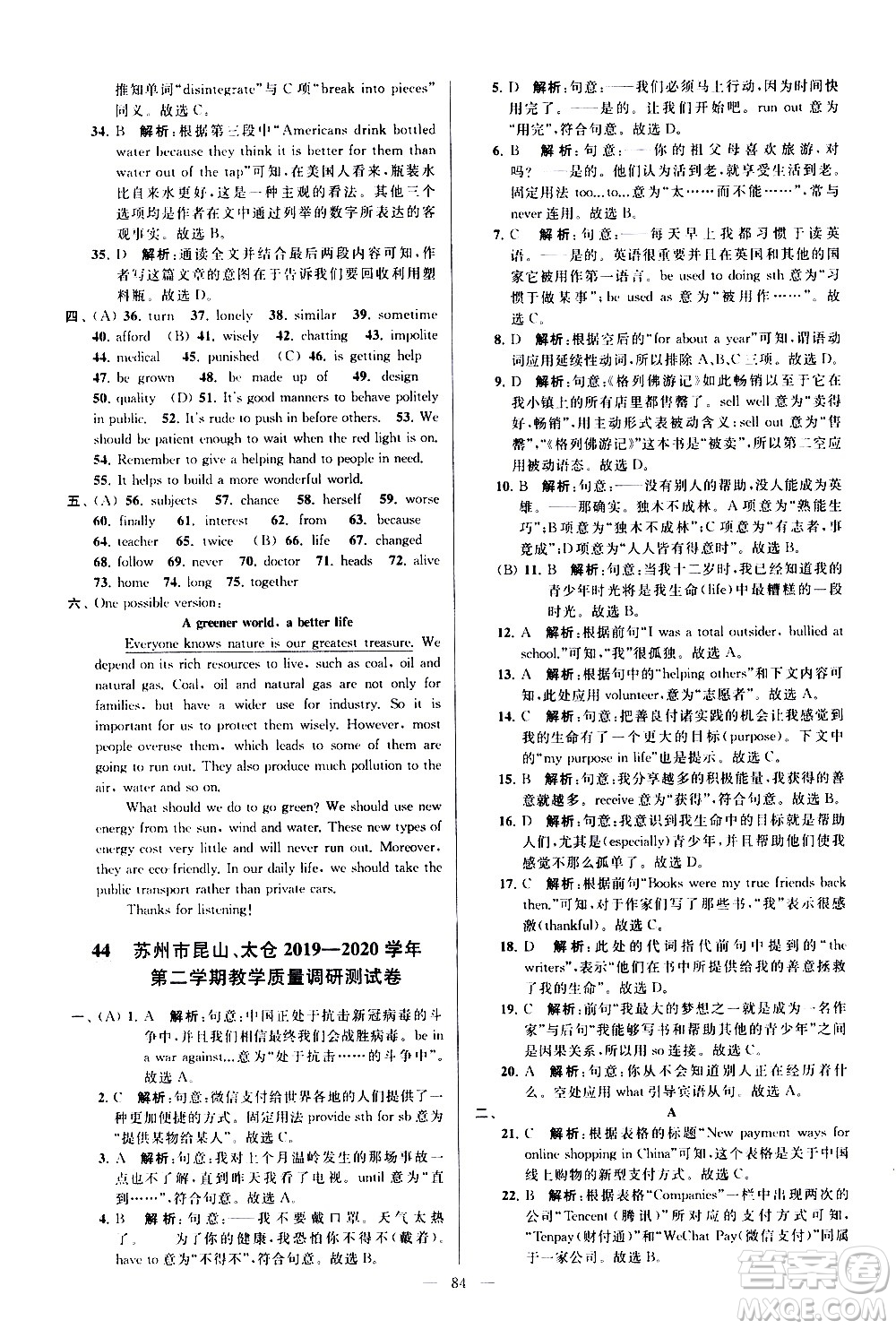 新世紀(jì)出版社2021春季亮點(diǎn)給力大試卷英語八年級(jí)下冊江蘇版答案