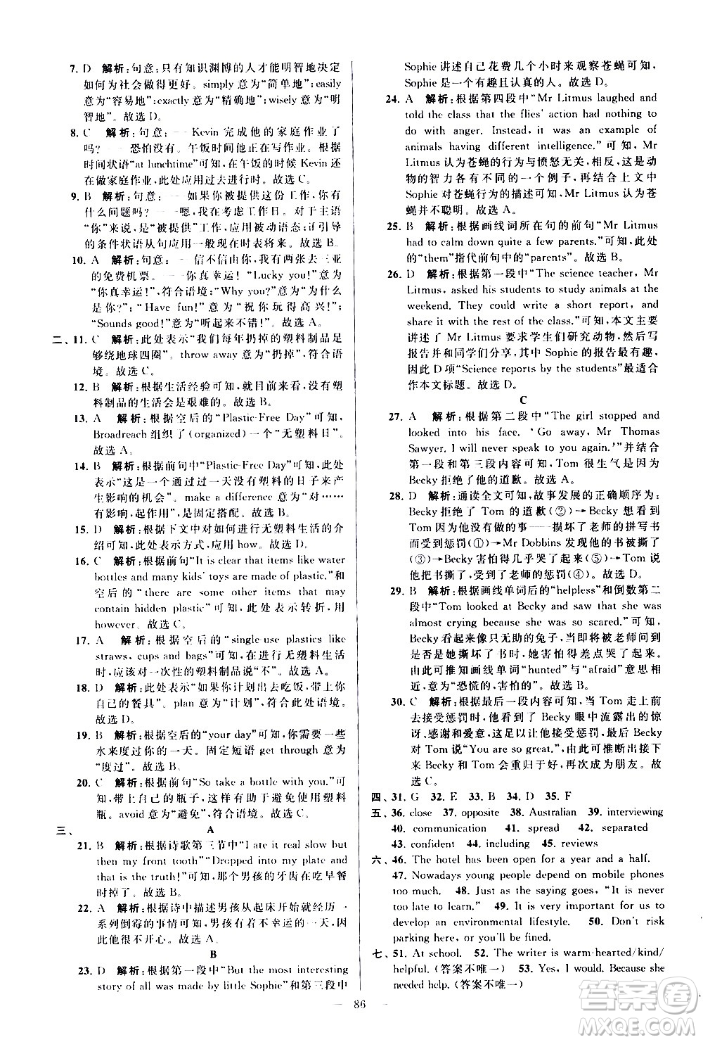 新世紀(jì)出版社2021春季亮點(diǎn)給力大試卷英語八年級(jí)下冊江蘇版答案