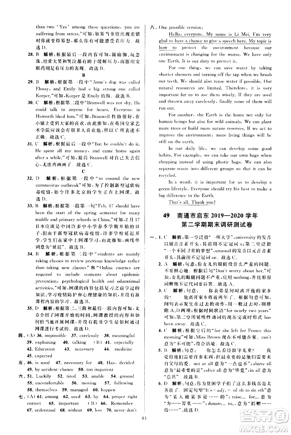 新世紀(jì)出版社2021春季亮點(diǎn)給力大試卷英語八年級(jí)下冊江蘇版答案