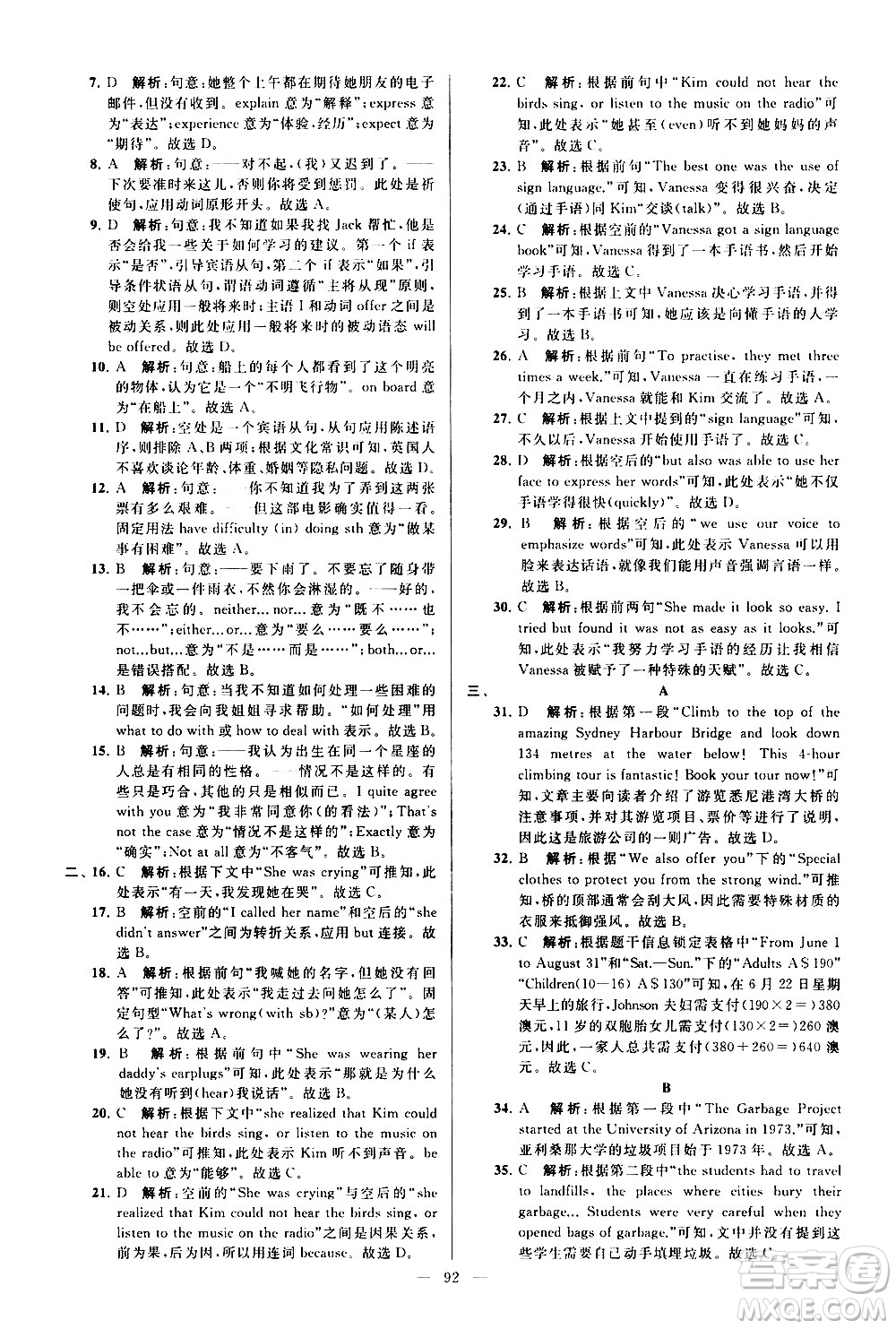 新世紀(jì)出版社2021春季亮點(diǎn)給力大試卷英語八年級(jí)下冊江蘇版答案