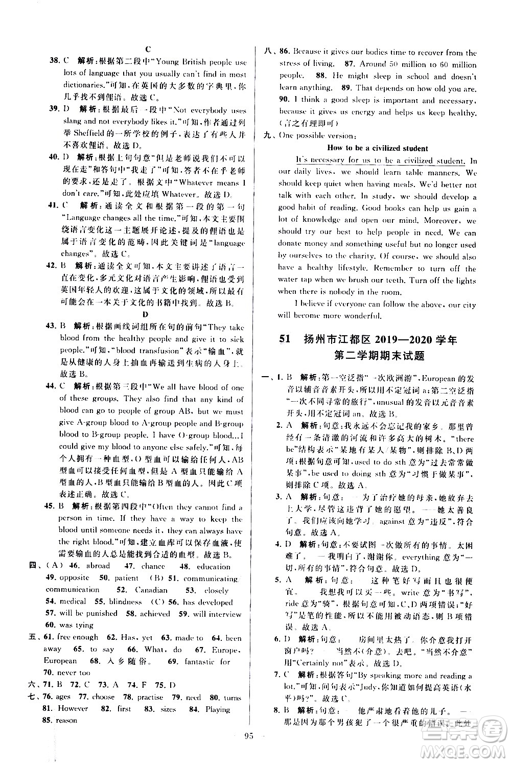 新世紀(jì)出版社2021春季亮點(diǎn)給力大試卷英語八年級(jí)下冊江蘇版答案