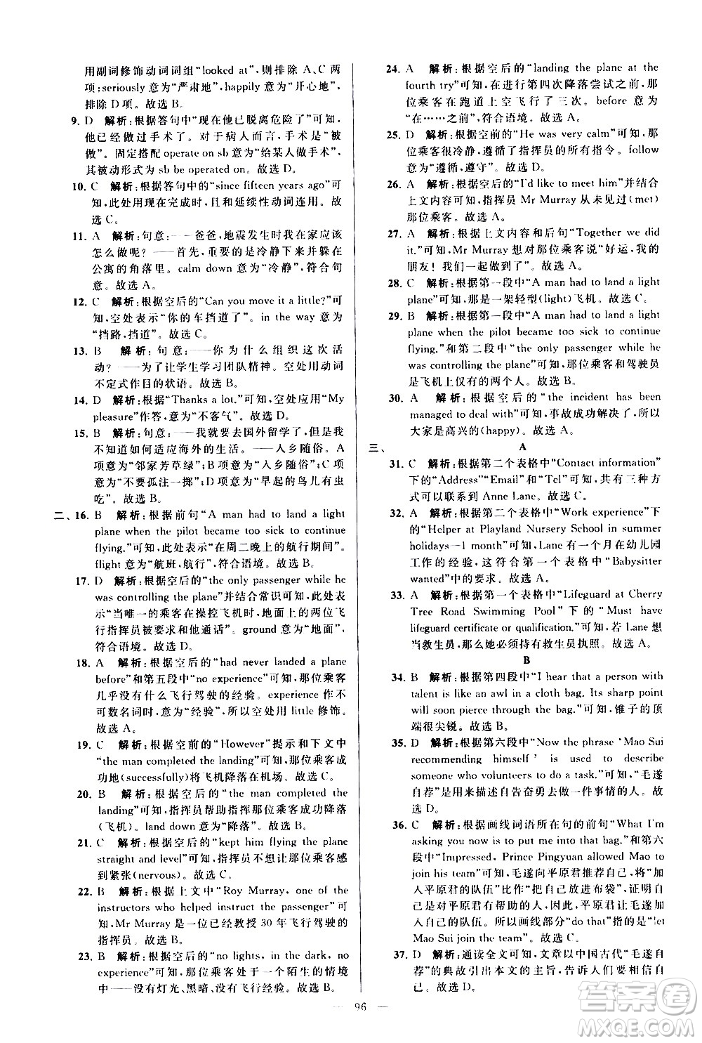 新世紀(jì)出版社2021春季亮點(diǎn)給力大試卷英語八年級(jí)下冊江蘇版答案