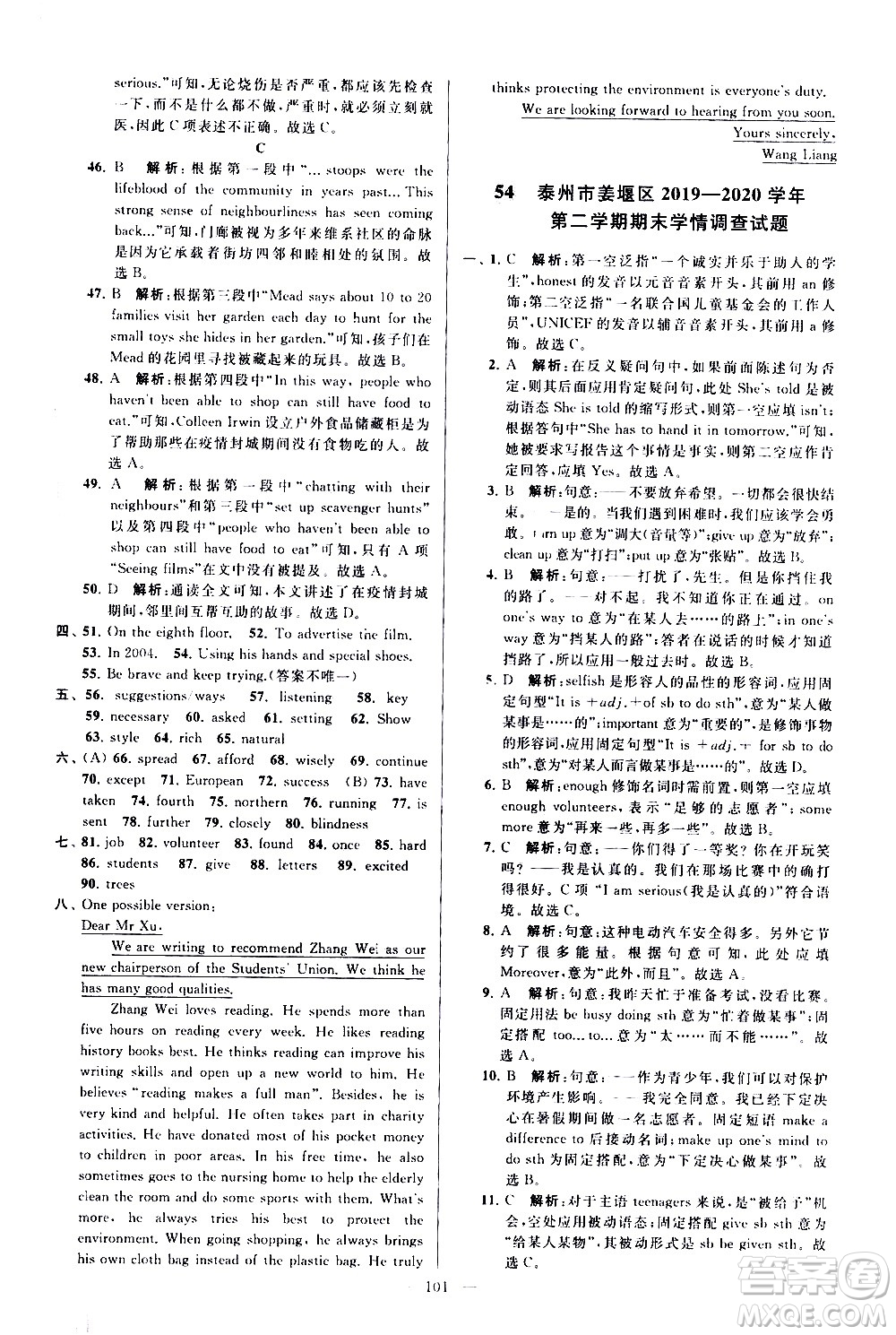 新世紀(jì)出版社2021春季亮點(diǎn)給力大試卷英語八年級(jí)下冊江蘇版答案