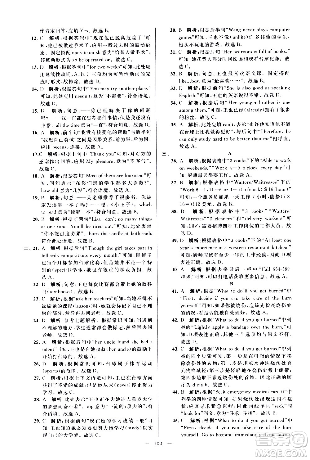 新世紀(jì)出版社2021春季亮點(diǎn)給力大試卷英語八年級(jí)下冊江蘇版答案