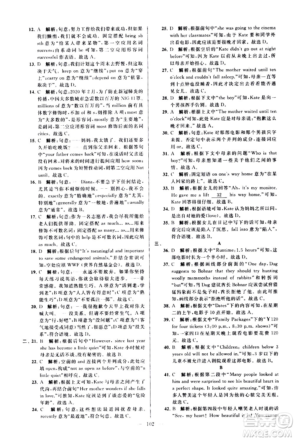 新世紀(jì)出版社2021春季亮點(diǎn)給力大試卷英語八年級(jí)下冊江蘇版答案