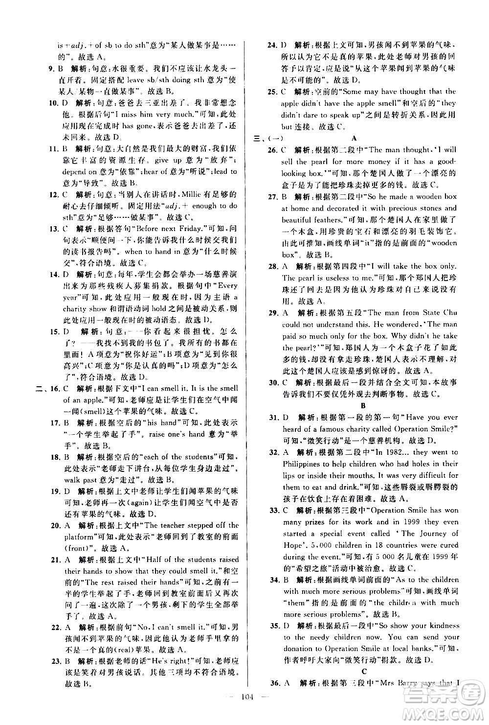 新世紀(jì)出版社2021春季亮點(diǎn)給力大試卷英語八年級(jí)下冊江蘇版答案