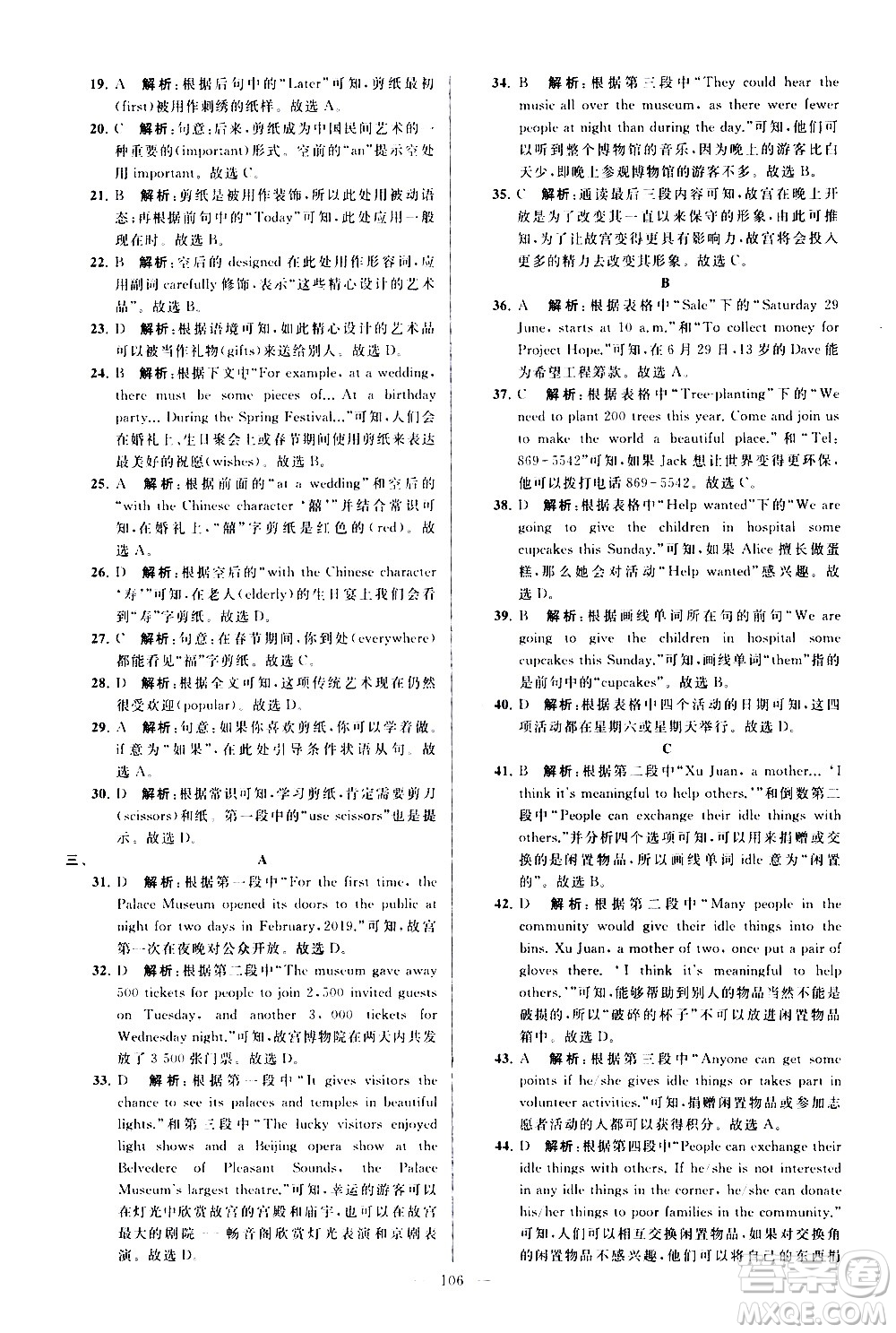 新世紀(jì)出版社2021春季亮點(diǎn)給力大試卷英語八年級(jí)下冊江蘇版答案