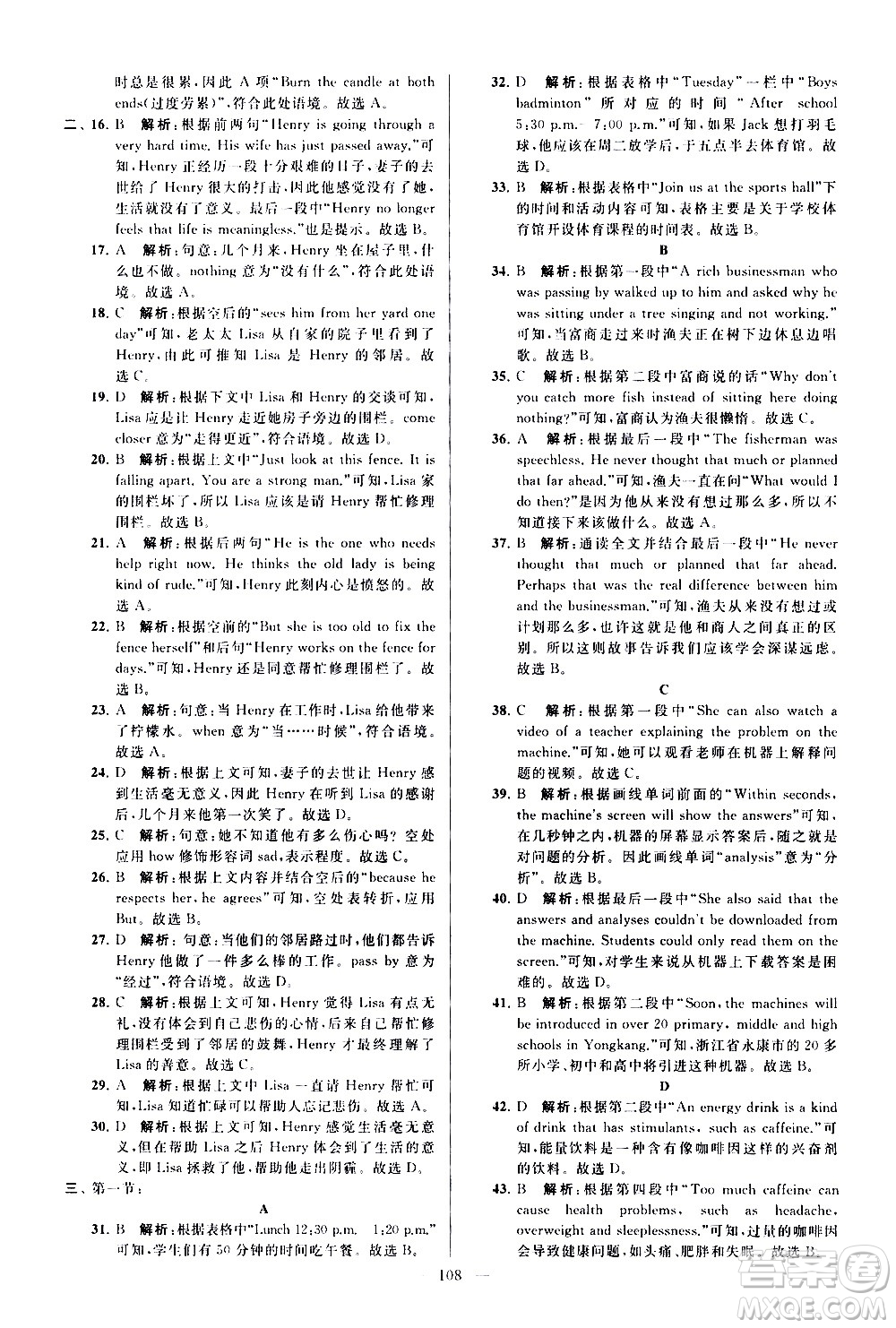 新世紀(jì)出版社2021春季亮點(diǎn)給力大試卷英語八年級(jí)下冊江蘇版答案