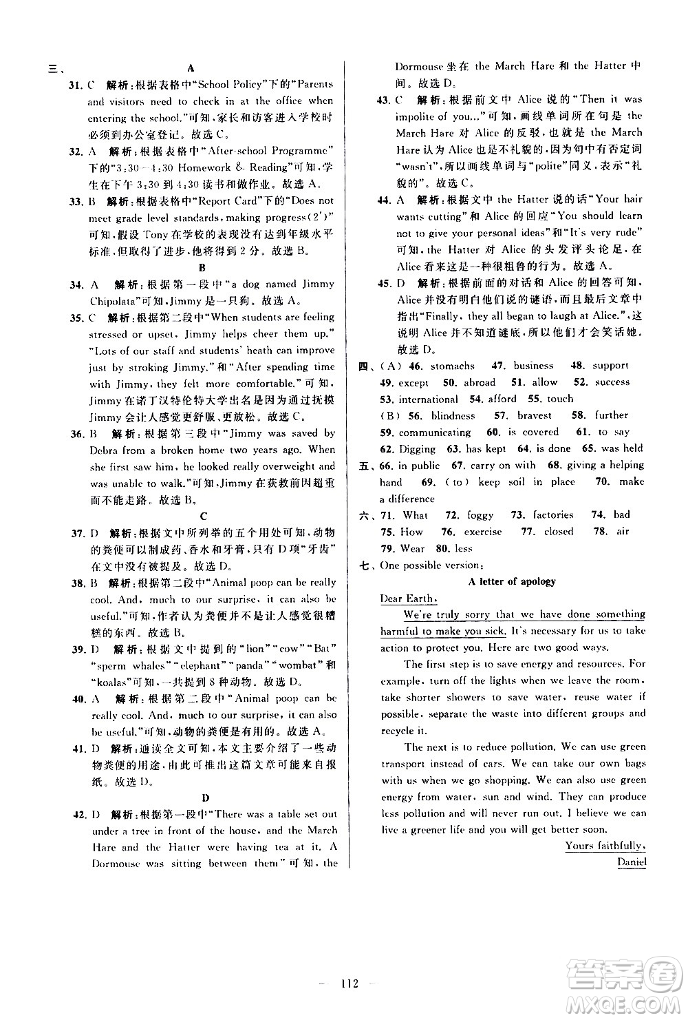 新世紀(jì)出版社2021春季亮點(diǎn)給力大試卷英語八年級(jí)下冊江蘇版答案