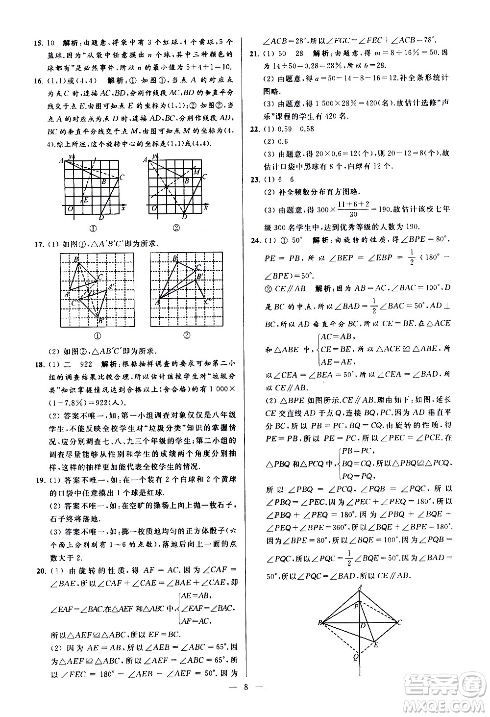 新世紀(jì)出版社2021春季亮點(diǎn)給力大試卷數(shù)學(xué)八年級(jí)下冊(cè)江蘇版答案