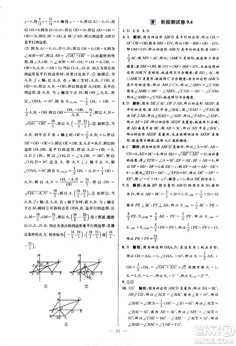 新世紀(jì)出版社2021春季亮點(diǎn)給力大試卷數(shù)學(xué)八年級(jí)下冊(cè)江蘇版答案