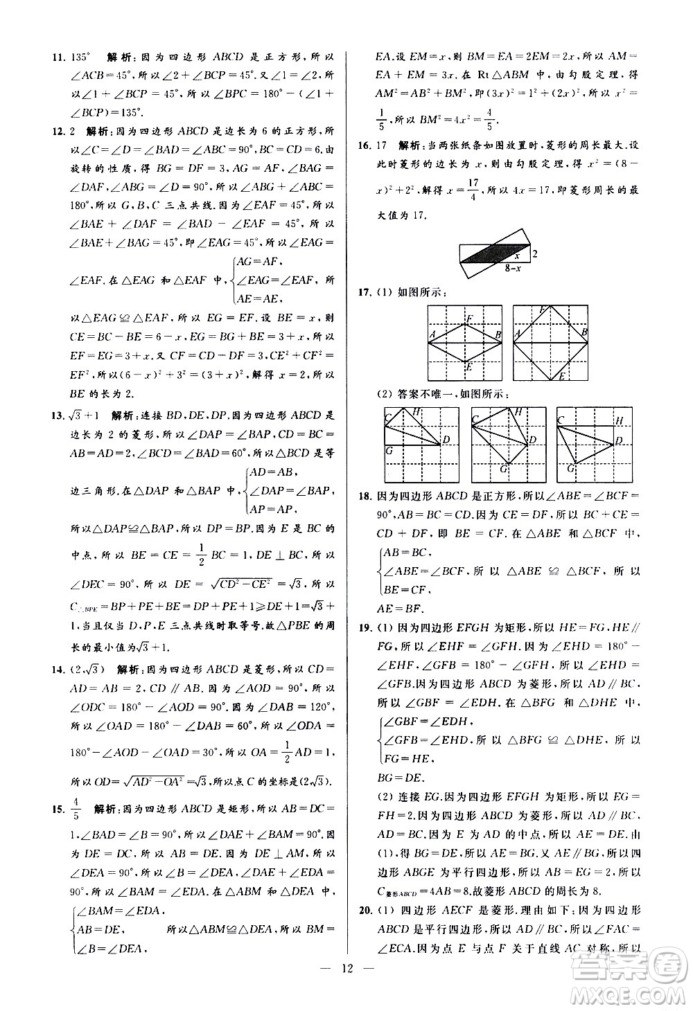 新世紀(jì)出版社2021春季亮點(diǎn)給力大試卷數(shù)學(xué)八年級(jí)下冊(cè)江蘇版答案