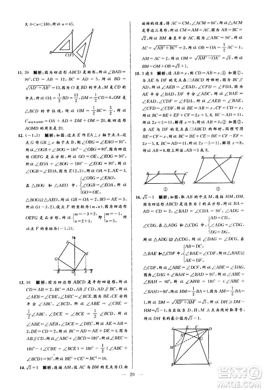 新世紀(jì)出版社2021春季亮點(diǎn)給力大試卷數(shù)學(xué)八年級(jí)下冊(cè)江蘇版答案