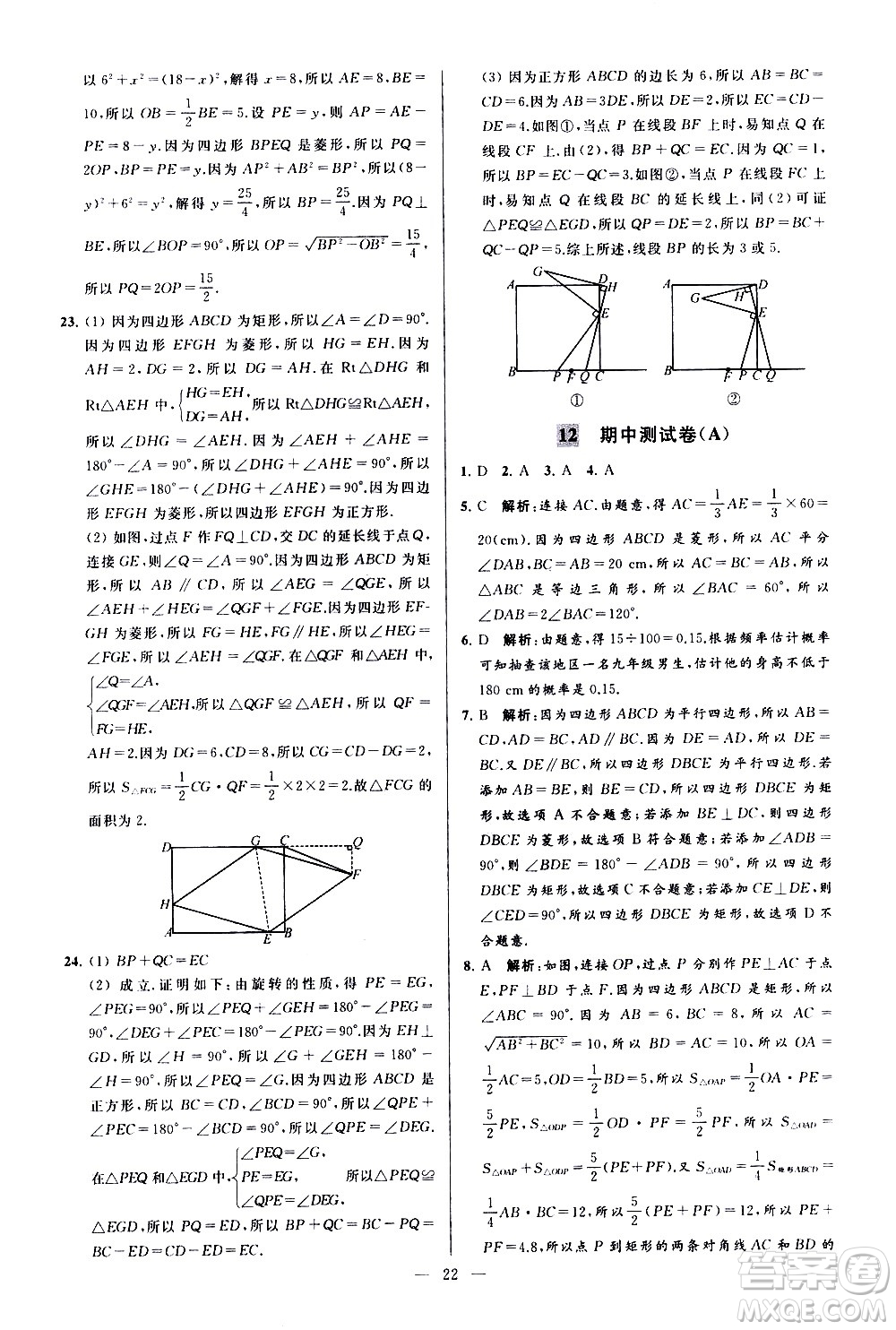 新世紀(jì)出版社2021春季亮點(diǎn)給力大試卷數(shù)學(xué)八年級(jí)下冊(cè)江蘇版答案