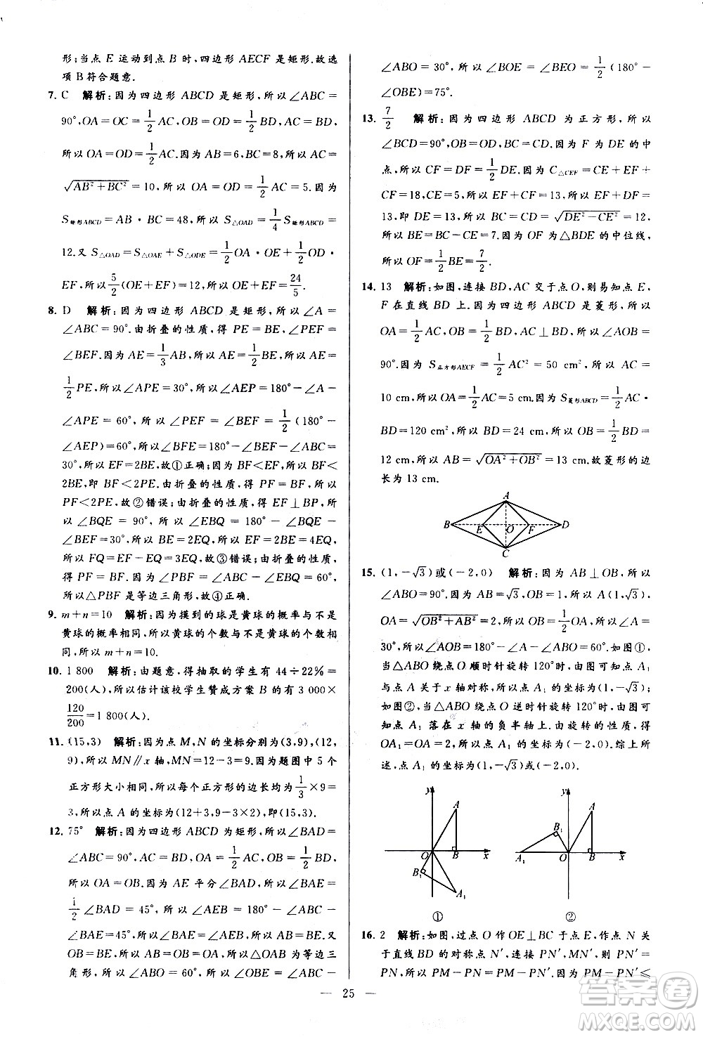 新世紀(jì)出版社2021春季亮點(diǎn)給力大試卷數(shù)學(xué)八年級(jí)下冊(cè)江蘇版答案