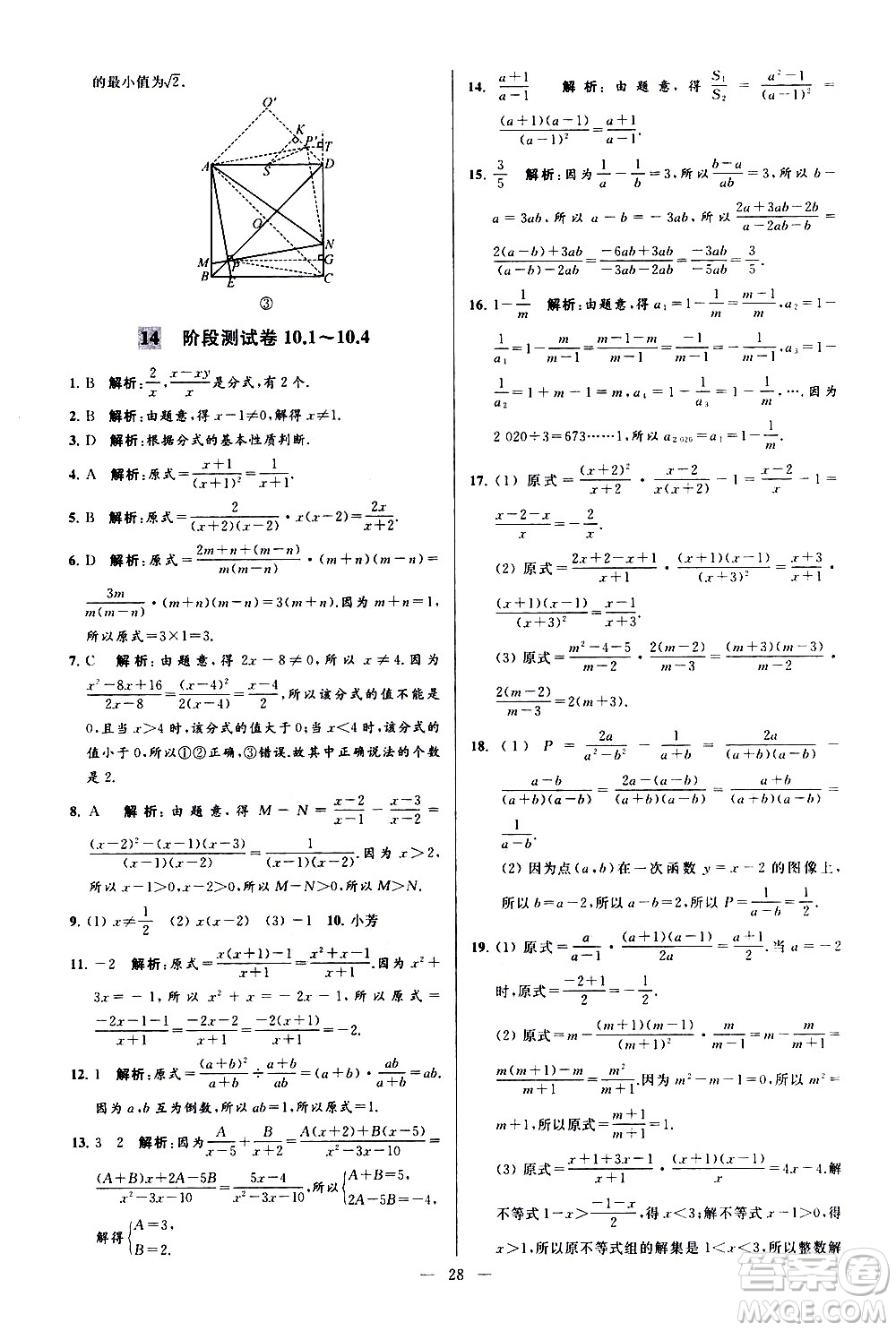 新世紀(jì)出版社2021春季亮點(diǎn)給力大試卷數(shù)學(xué)八年級(jí)下冊(cè)江蘇版答案