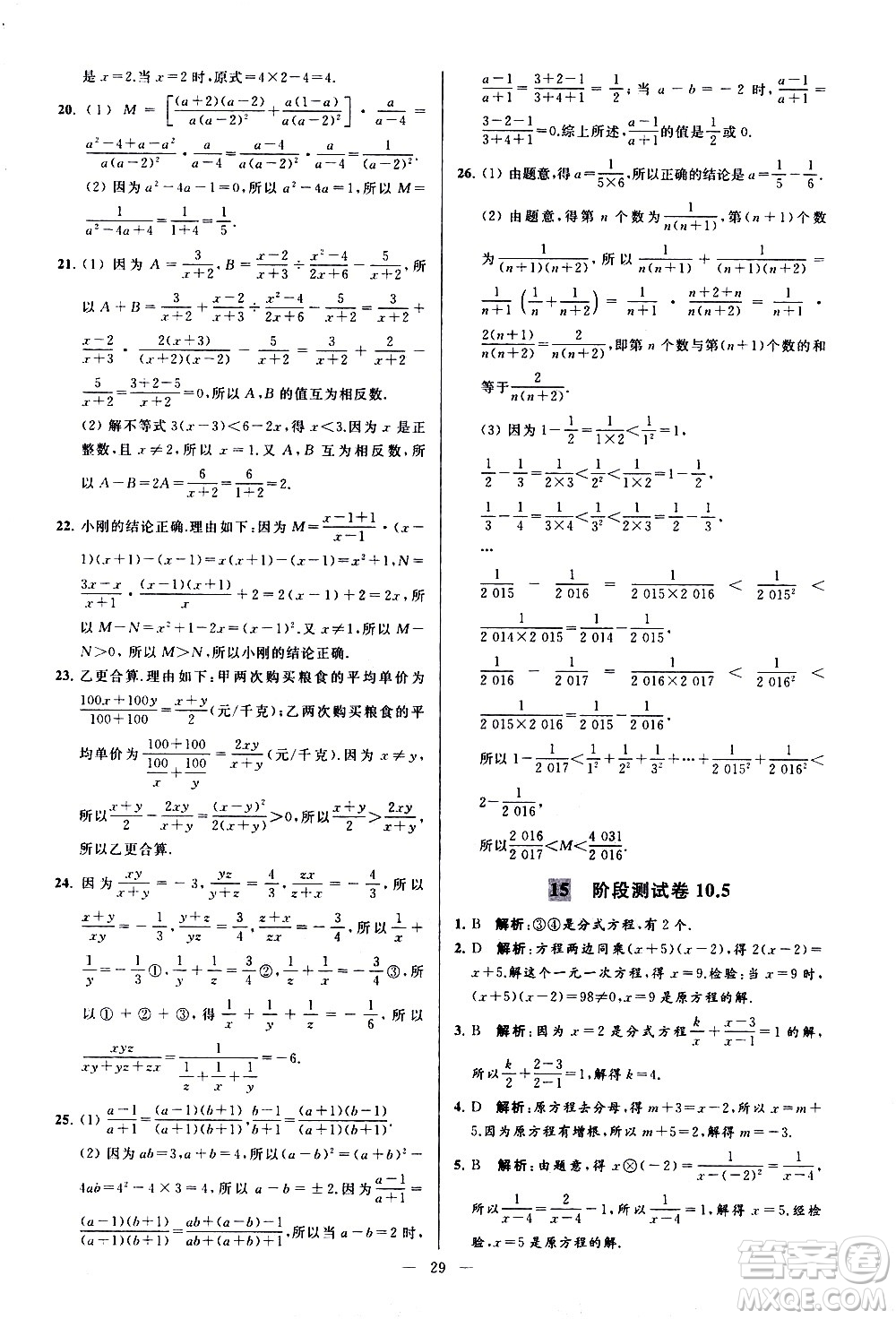 新世紀(jì)出版社2021春季亮點(diǎn)給力大試卷數(shù)學(xué)八年級(jí)下冊(cè)江蘇版答案