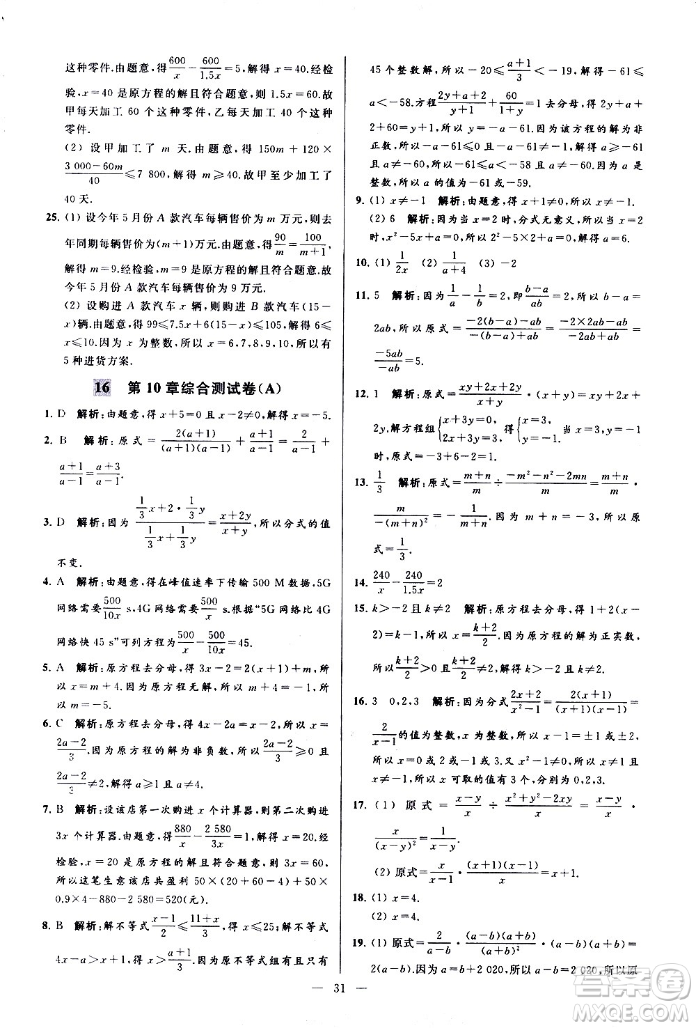 新世紀(jì)出版社2021春季亮點(diǎn)給力大試卷數(shù)學(xué)八年級(jí)下冊(cè)江蘇版答案