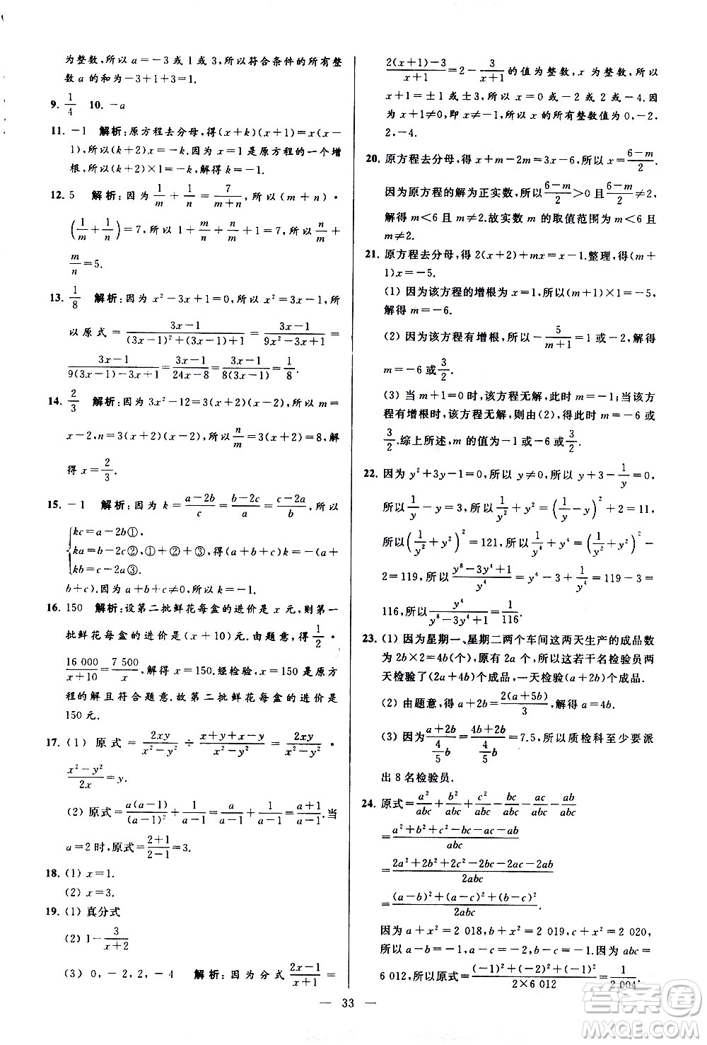 新世紀(jì)出版社2021春季亮點(diǎn)給力大試卷數(shù)學(xué)八年級(jí)下冊(cè)江蘇版答案