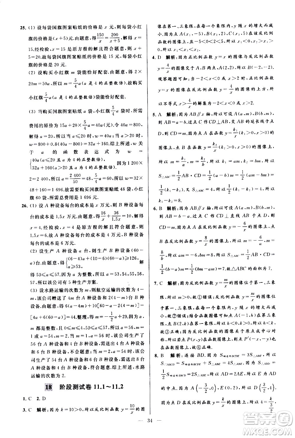 新世紀(jì)出版社2021春季亮點(diǎn)給力大試卷數(shù)學(xué)八年級(jí)下冊(cè)江蘇版答案