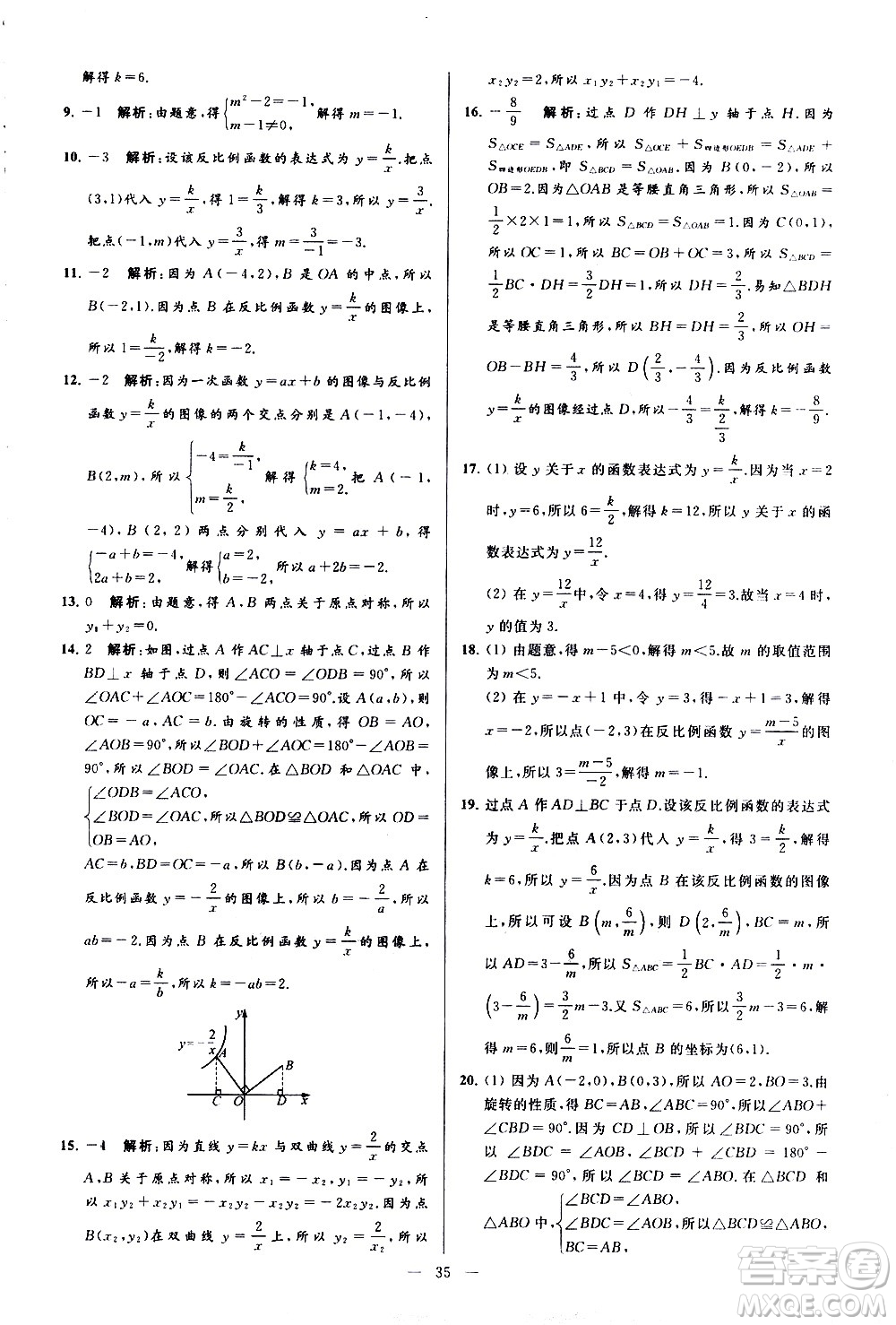 新世紀(jì)出版社2021春季亮點(diǎn)給力大試卷數(shù)學(xué)八年級(jí)下冊(cè)江蘇版答案