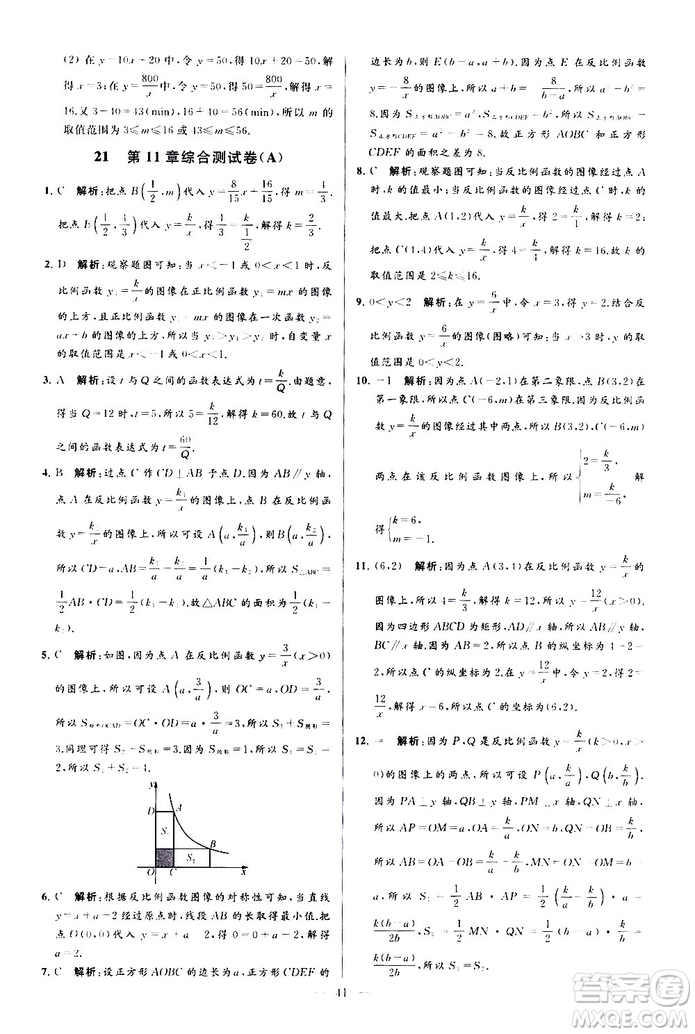 新世紀(jì)出版社2021春季亮點(diǎn)給力大試卷數(shù)學(xué)八年級(jí)下冊(cè)江蘇版答案