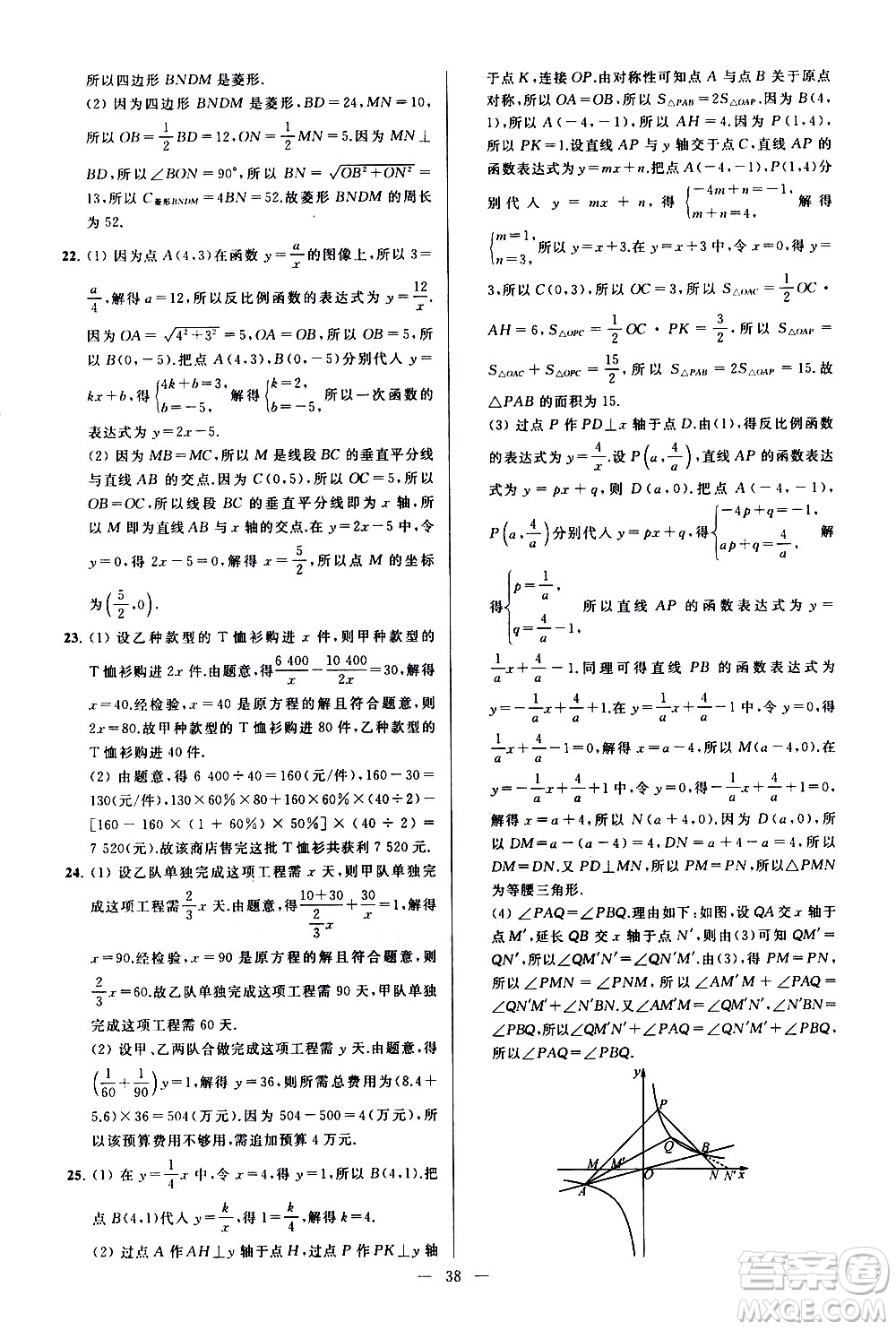 新世紀(jì)出版社2021春季亮點(diǎn)給力大試卷數(shù)學(xué)八年級(jí)下冊(cè)江蘇版答案