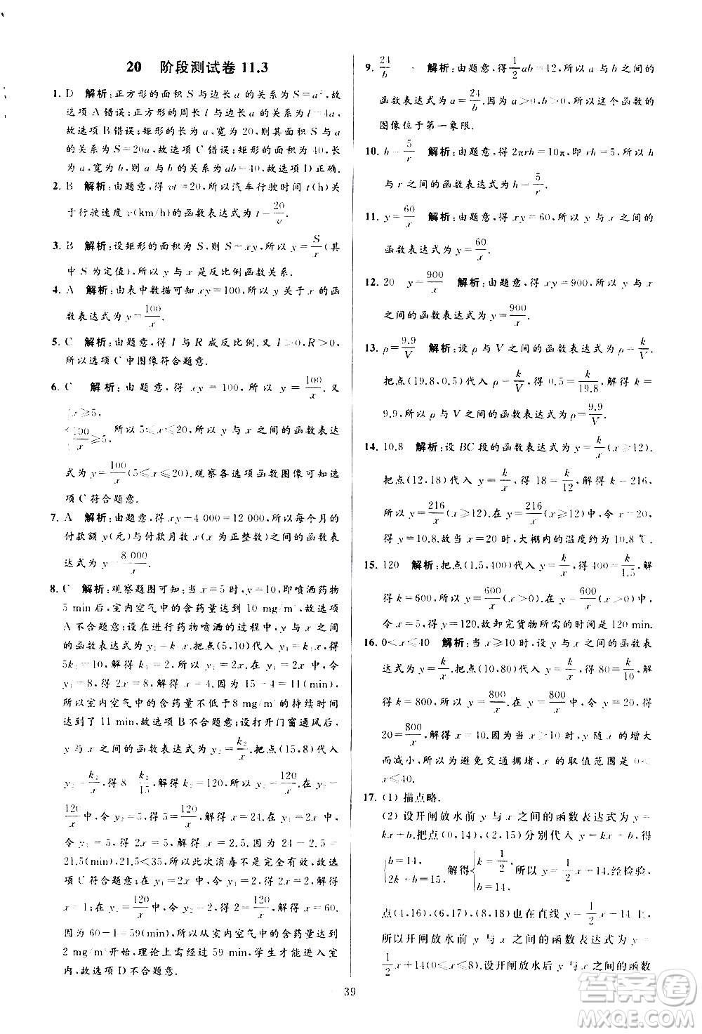 新世紀(jì)出版社2021春季亮點(diǎn)給力大試卷數(shù)學(xué)八年級(jí)下冊(cè)江蘇版答案