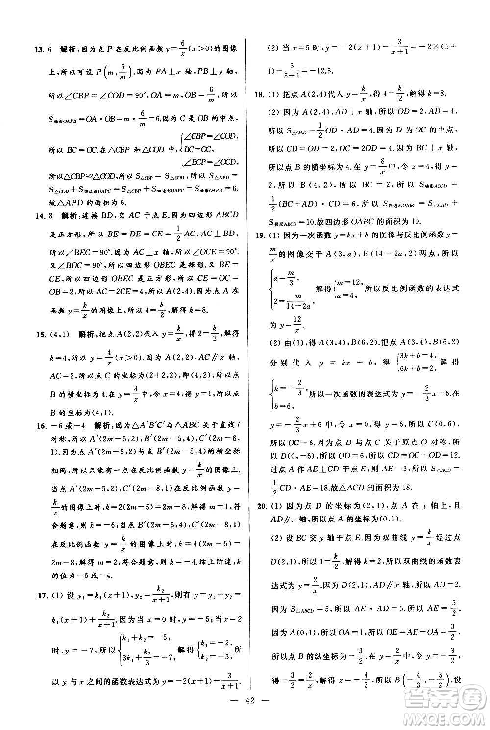 新世紀(jì)出版社2021春季亮點(diǎn)給力大試卷數(shù)學(xué)八年級(jí)下冊(cè)江蘇版答案