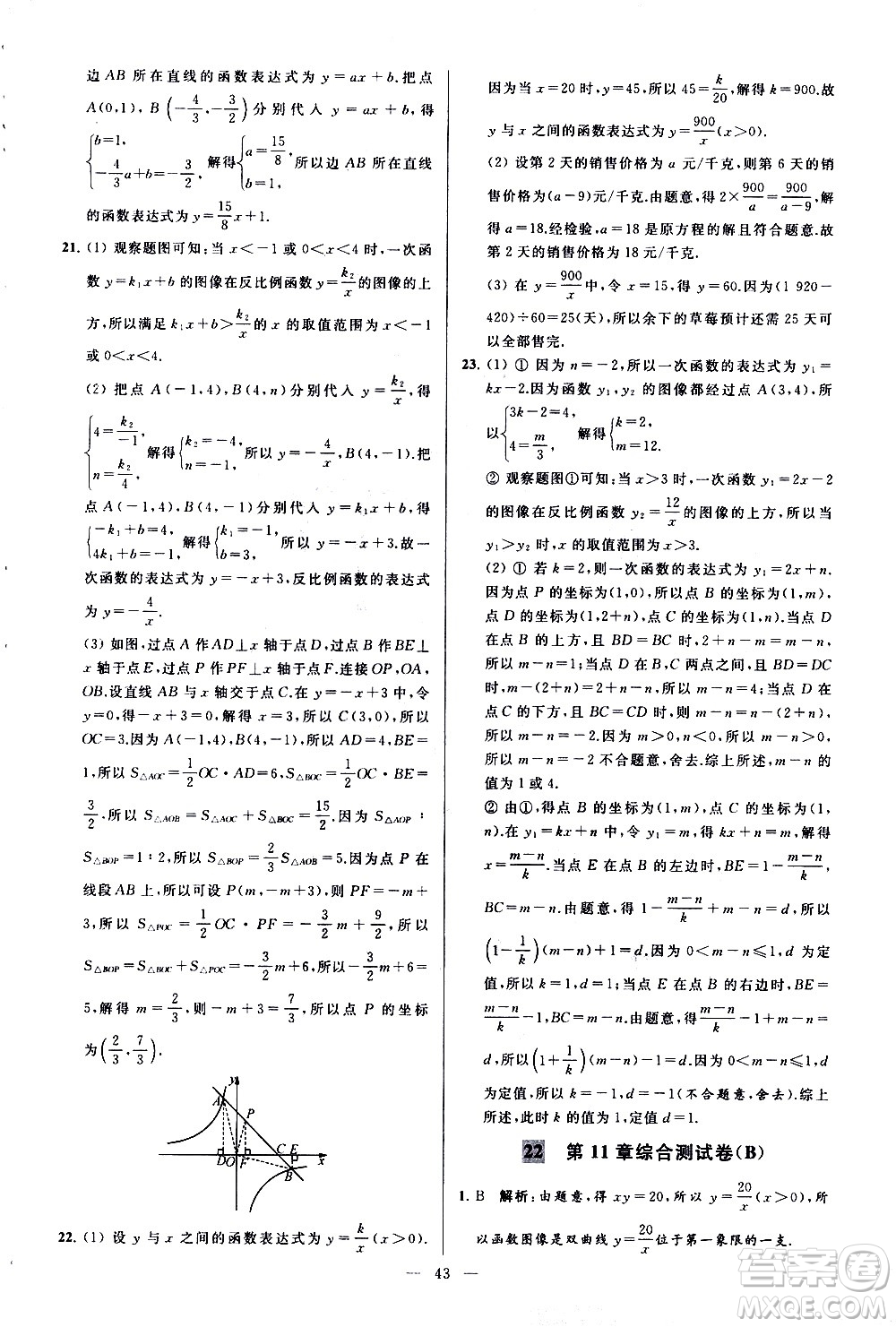 新世紀(jì)出版社2021春季亮點(diǎn)給力大試卷數(shù)學(xué)八年級(jí)下冊(cè)江蘇版答案