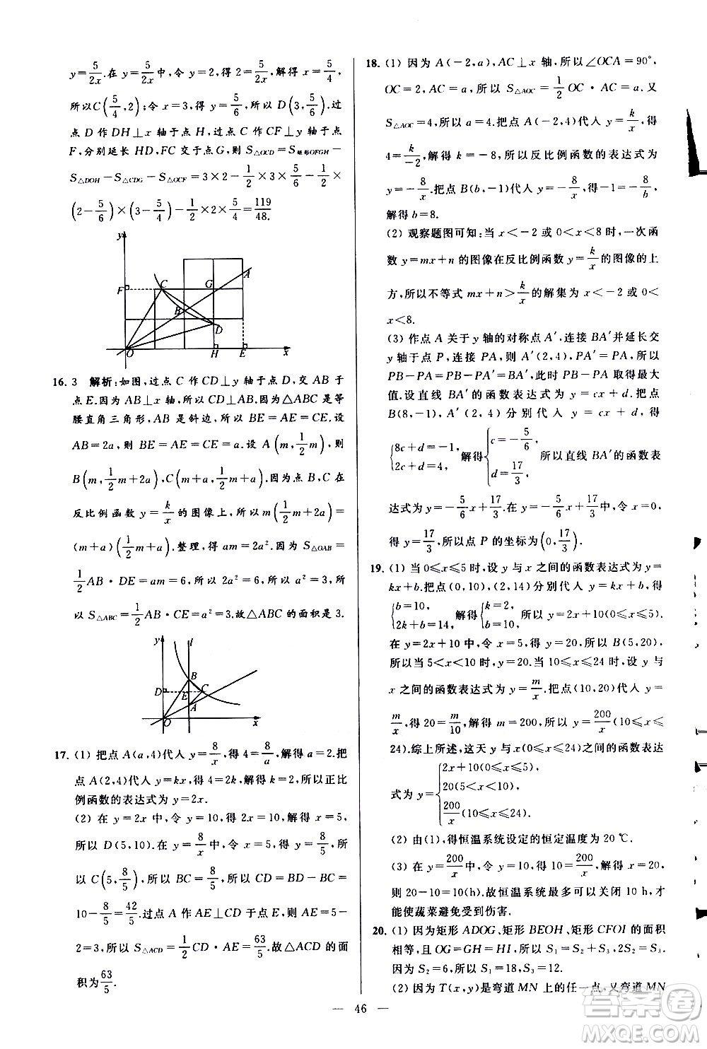 新世紀(jì)出版社2021春季亮點(diǎn)給力大試卷數(shù)學(xué)八年級(jí)下冊(cè)江蘇版答案