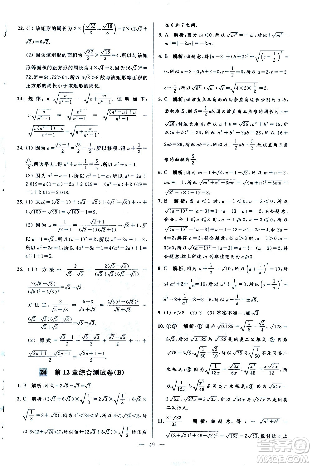 新世紀(jì)出版社2021春季亮點(diǎn)給力大試卷數(shù)學(xué)八年級(jí)下冊(cè)江蘇版答案