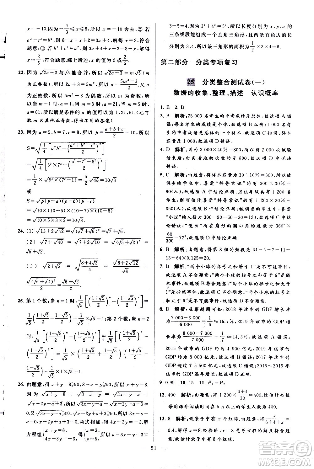 新世紀(jì)出版社2021春季亮點(diǎn)給力大試卷數(shù)學(xué)八年級(jí)下冊(cè)江蘇版答案