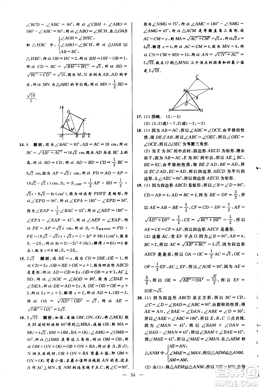 新世紀(jì)出版社2021春季亮點(diǎn)給力大試卷數(shù)學(xué)八年級(jí)下冊(cè)江蘇版答案