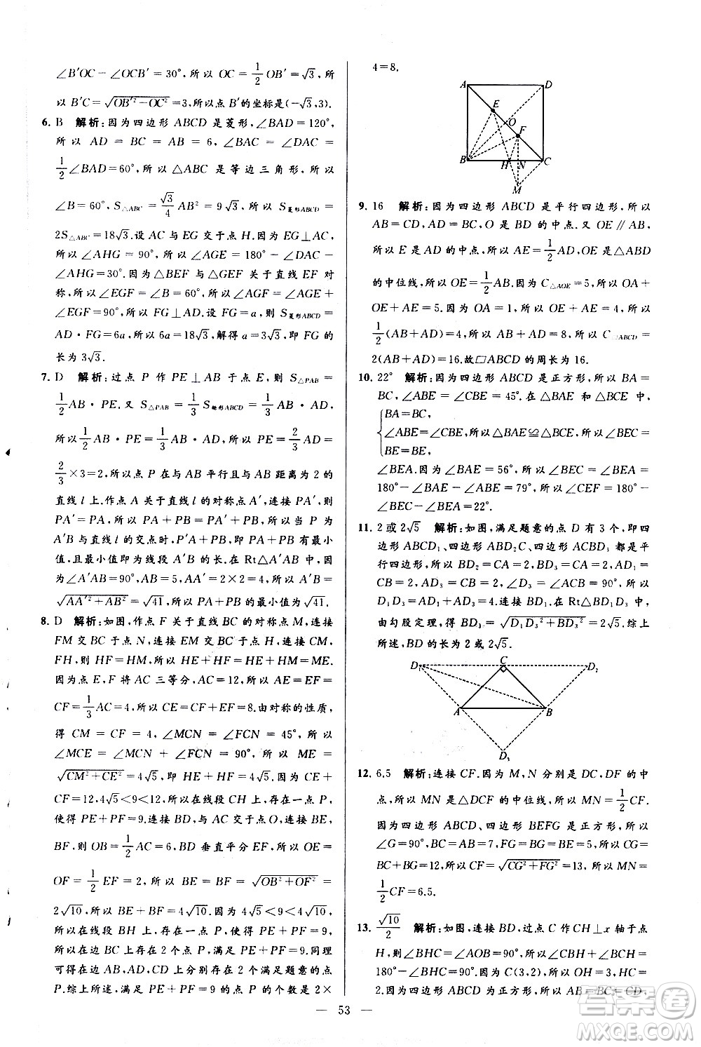 新世紀(jì)出版社2021春季亮點(diǎn)給力大試卷數(shù)學(xué)八年級(jí)下冊(cè)江蘇版答案