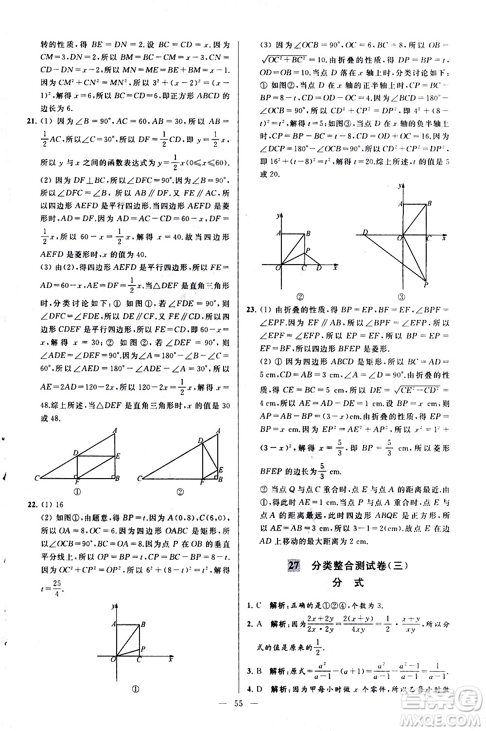 新世紀(jì)出版社2021春季亮點(diǎn)給力大試卷數(shù)學(xué)八年級(jí)下冊(cè)江蘇版答案