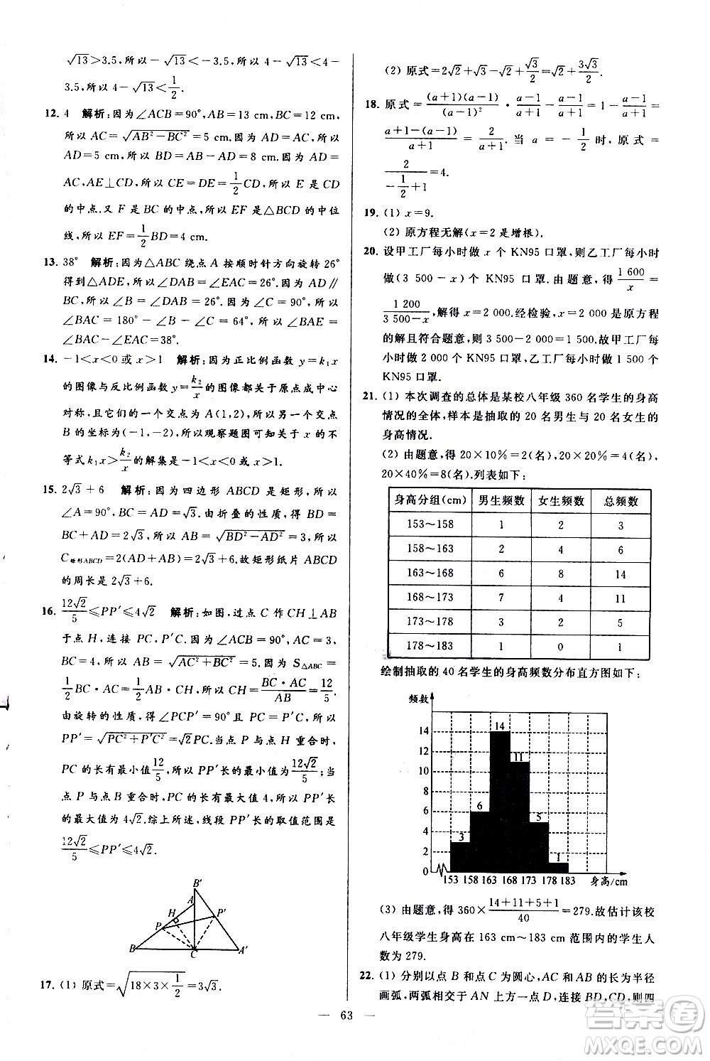 新世紀(jì)出版社2021春季亮點(diǎn)給力大試卷數(shù)學(xué)八年級(jí)下冊(cè)江蘇版答案