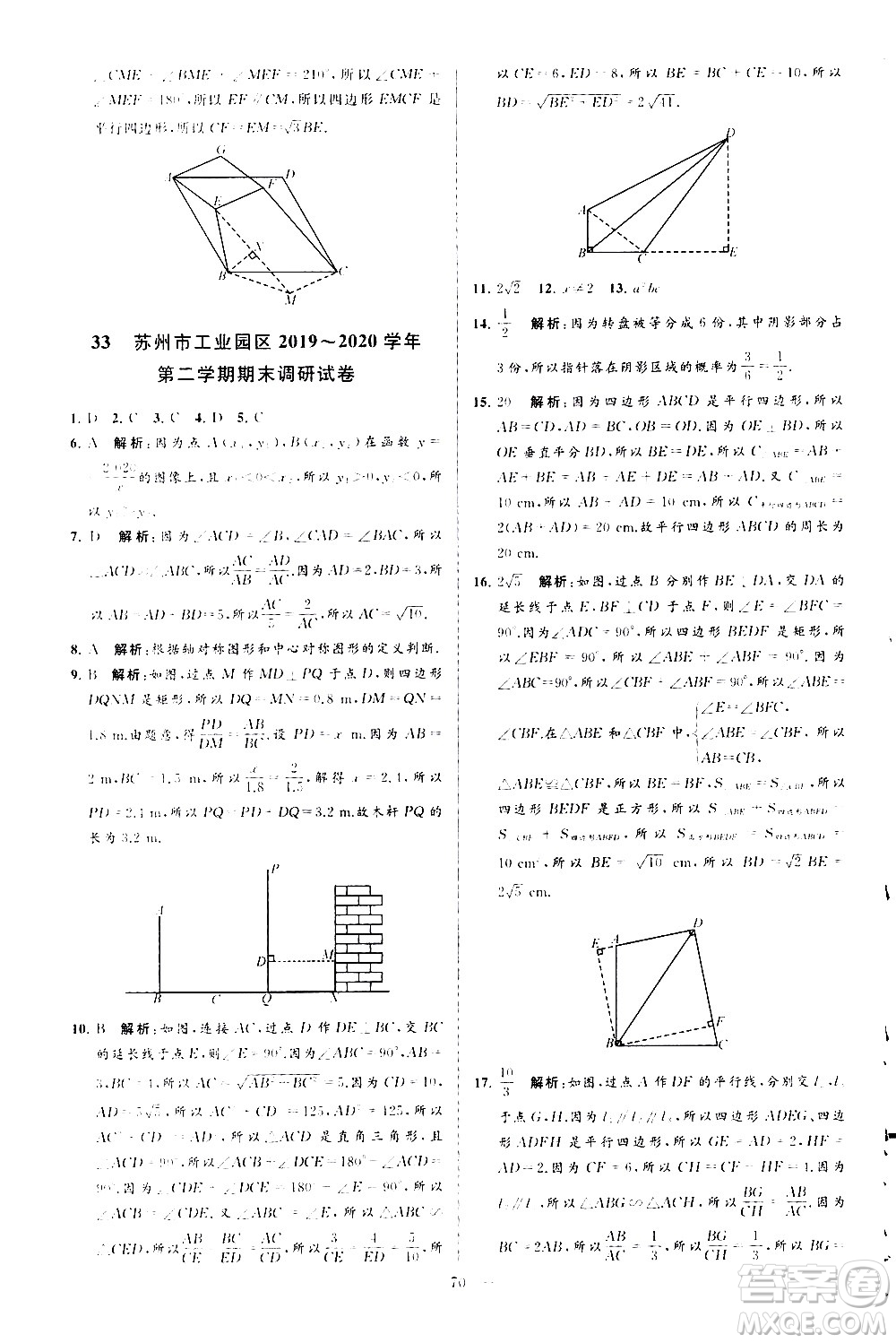 新世紀(jì)出版社2021春季亮點(diǎn)給力大試卷數(shù)學(xué)八年級(jí)下冊(cè)江蘇版答案