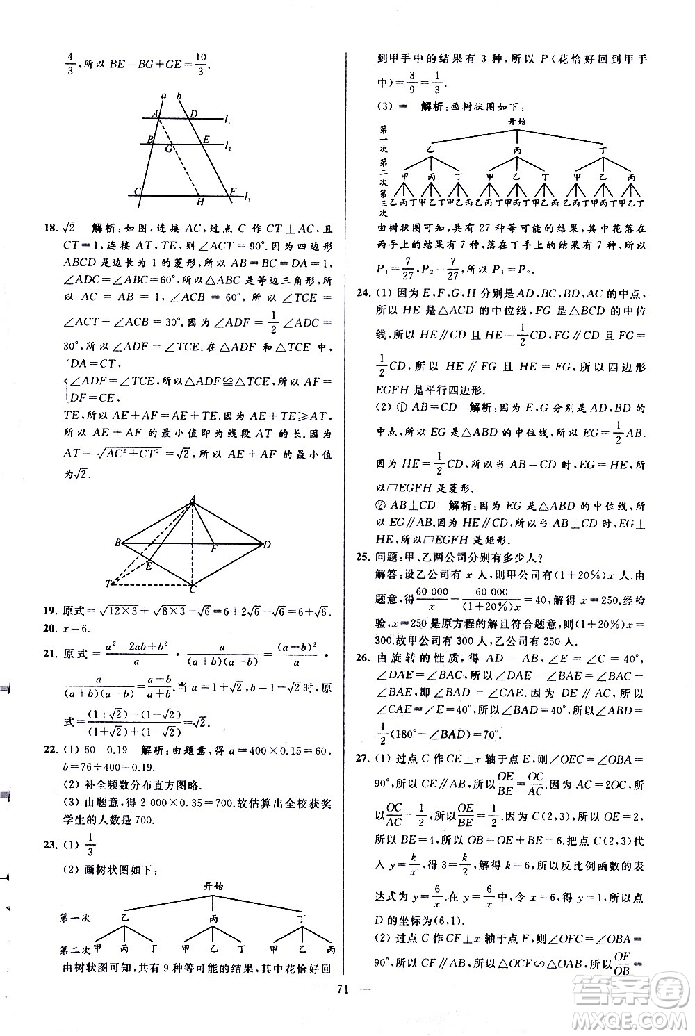 新世紀(jì)出版社2021春季亮點(diǎn)給力大試卷數(shù)學(xué)八年級(jí)下冊(cè)江蘇版答案