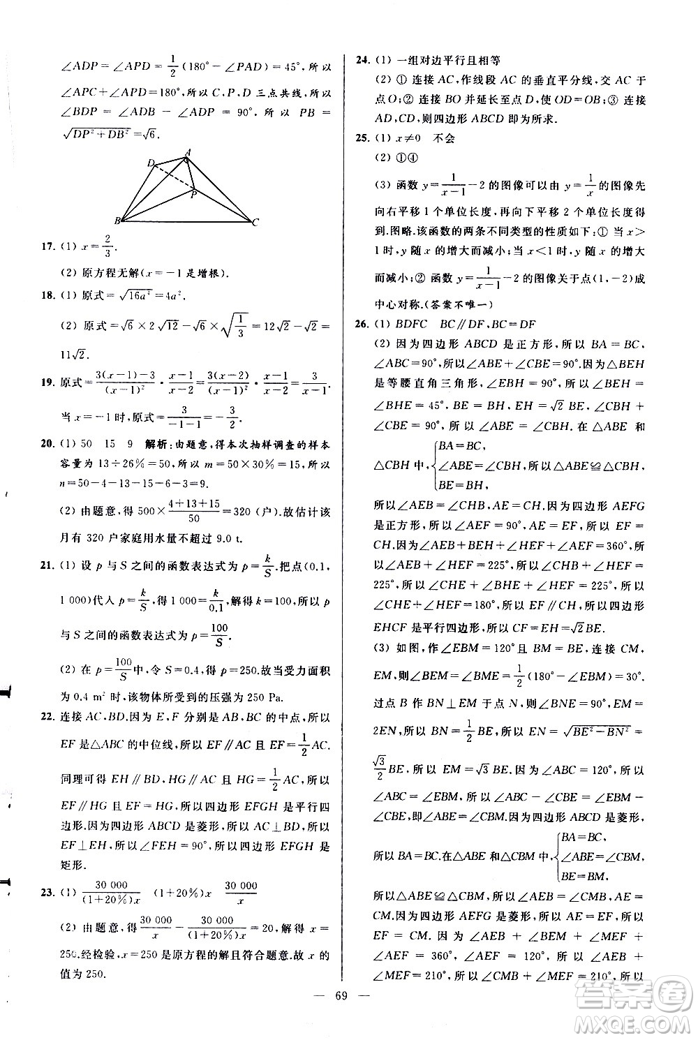 新世紀(jì)出版社2021春季亮點(diǎn)給力大試卷數(shù)學(xué)八年級(jí)下冊(cè)江蘇版答案