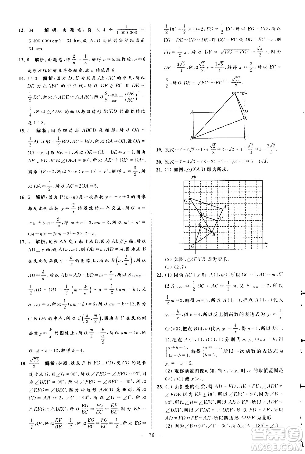 新世紀(jì)出版社2021春季亮點(diǎn)給力大試卷數(shù)學(xué)八年級(jí)下冊(cè)江蘇版答案