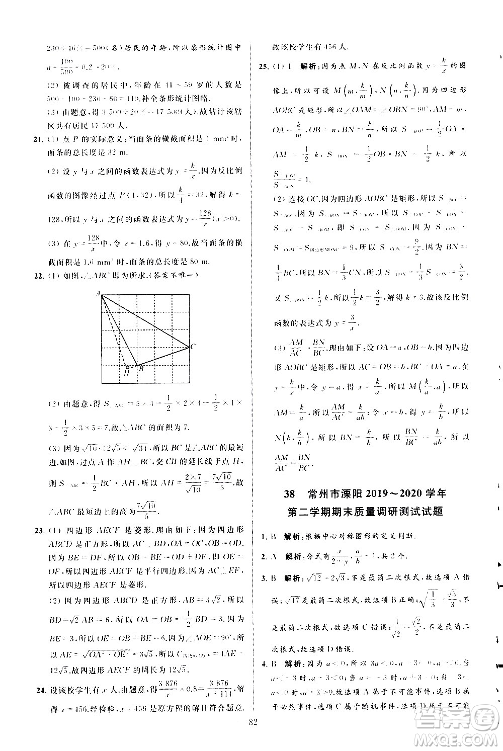 新世紀(jì)出版社2021春季亮點(diǎn)給力大試卷數(shù)學(xué)八年級(jí)下冊(cè)江蘇版答案