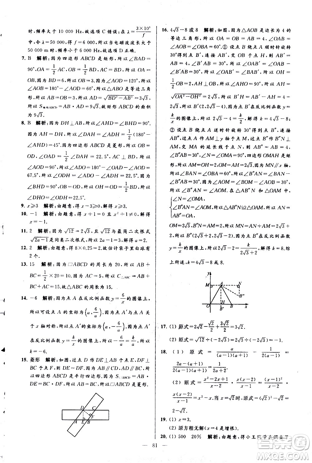 新世紀(jì)出版社2021春季亮點(diǎn)給力大試卷數(shù)學(xué)八年級(jí)下冊(cè)江蘇版答案