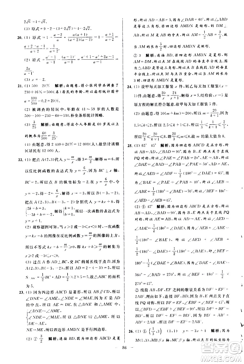 新世紀(jì)出版社2021春季亮點(diǎn)給力大試卷數(shù)學(xué)八年級(jí)下冊(cè)江蘇版答案