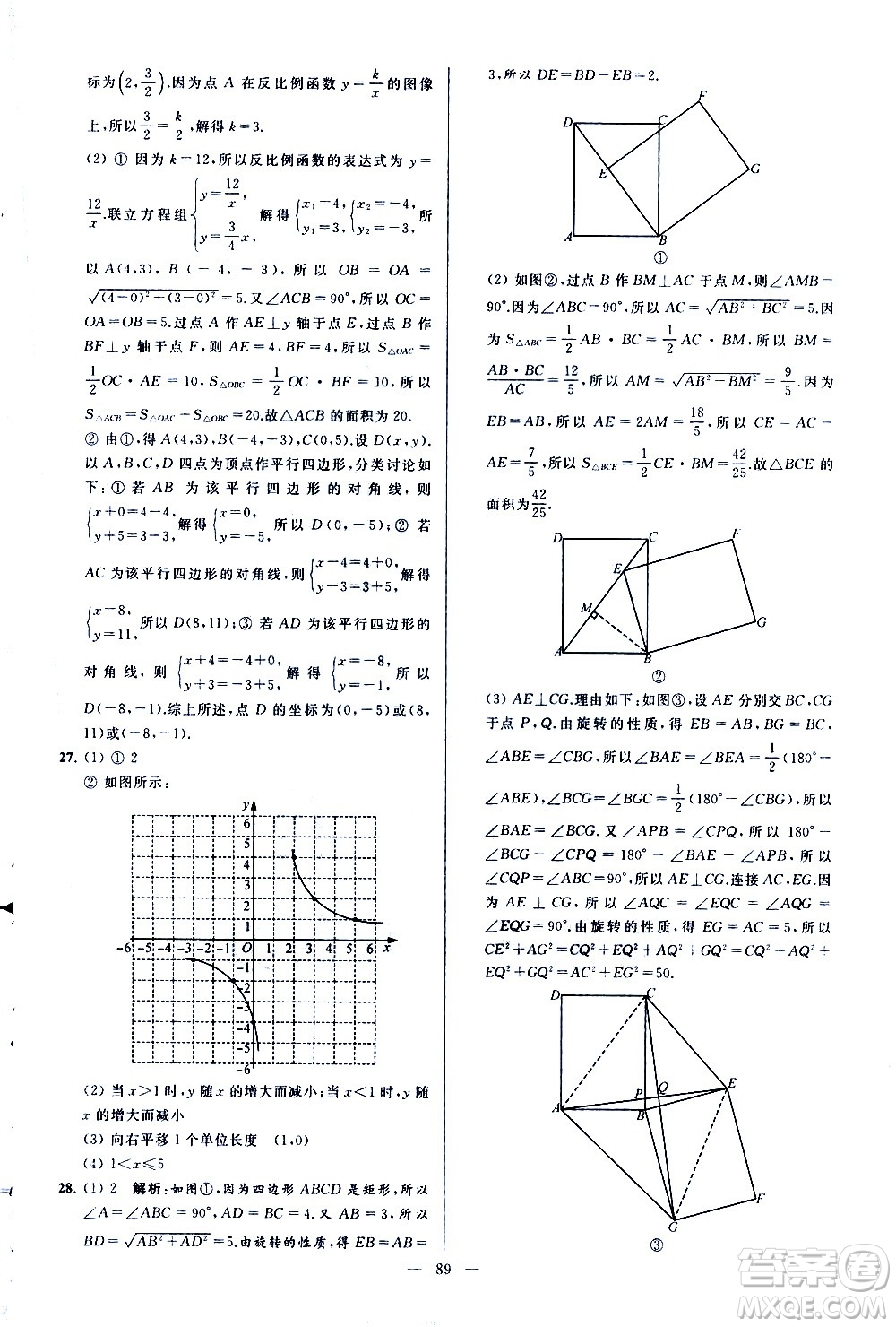 新世紀(jì)出版社2021春季亮點(diǎn)給力大試卷數(shù)學(xué)八年級(jí)下冊(cè)江蘇版答案